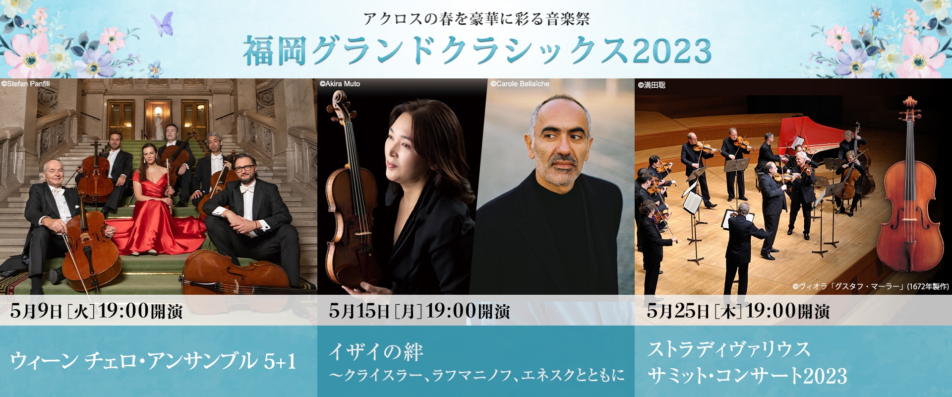 グランドクラシックス2023