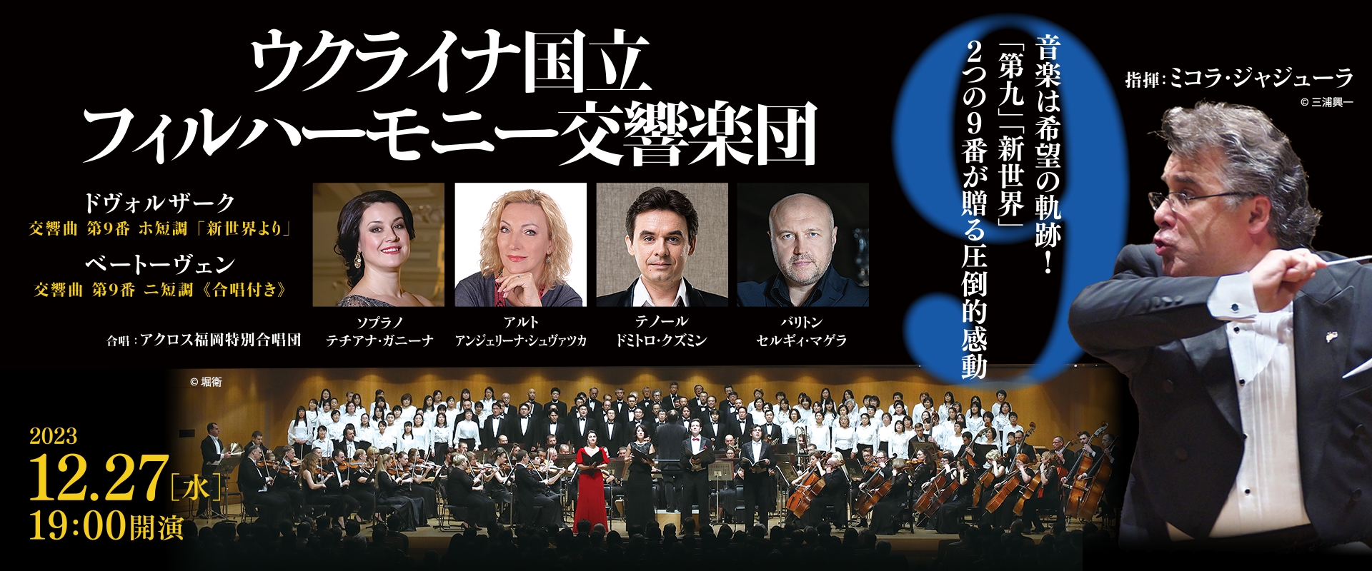ウクライナ国立フィルハーモニー交響楽団