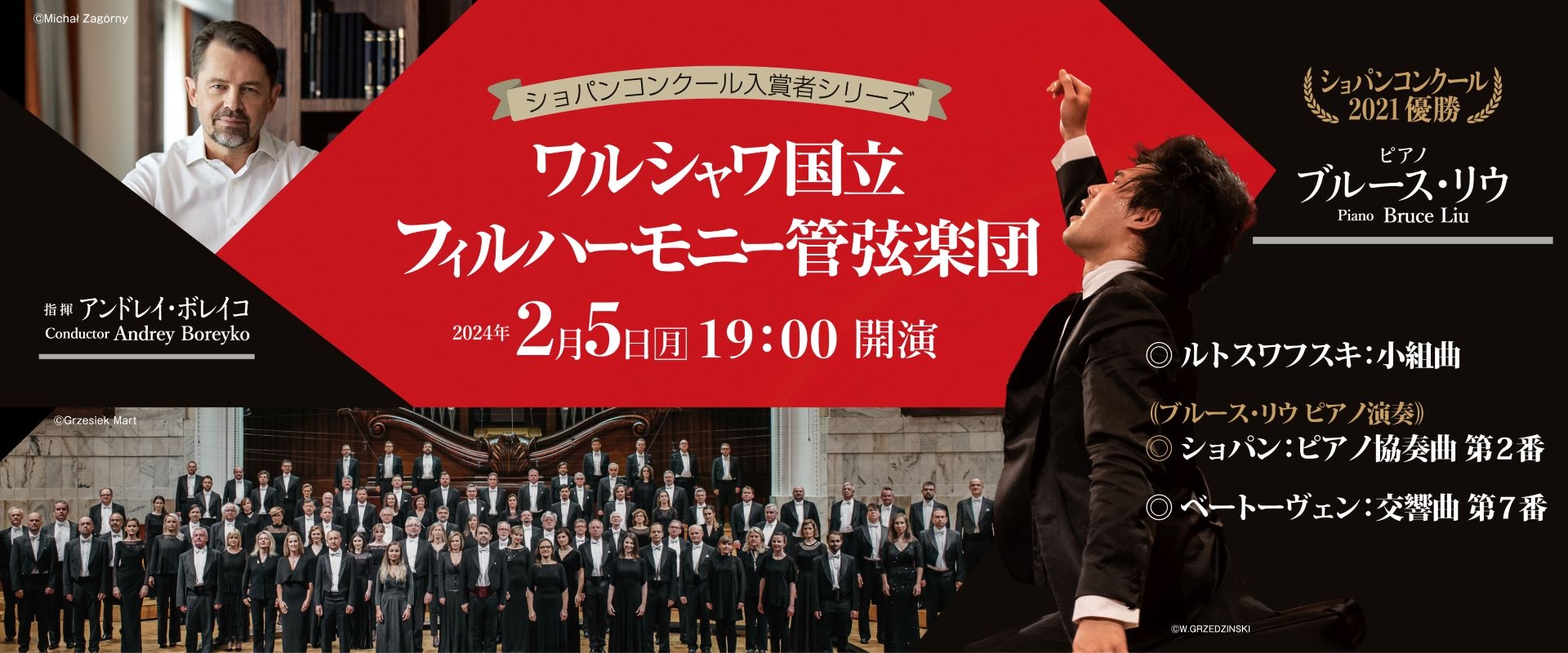 ワルシャワ国立フィルハーモニー管弦楽団