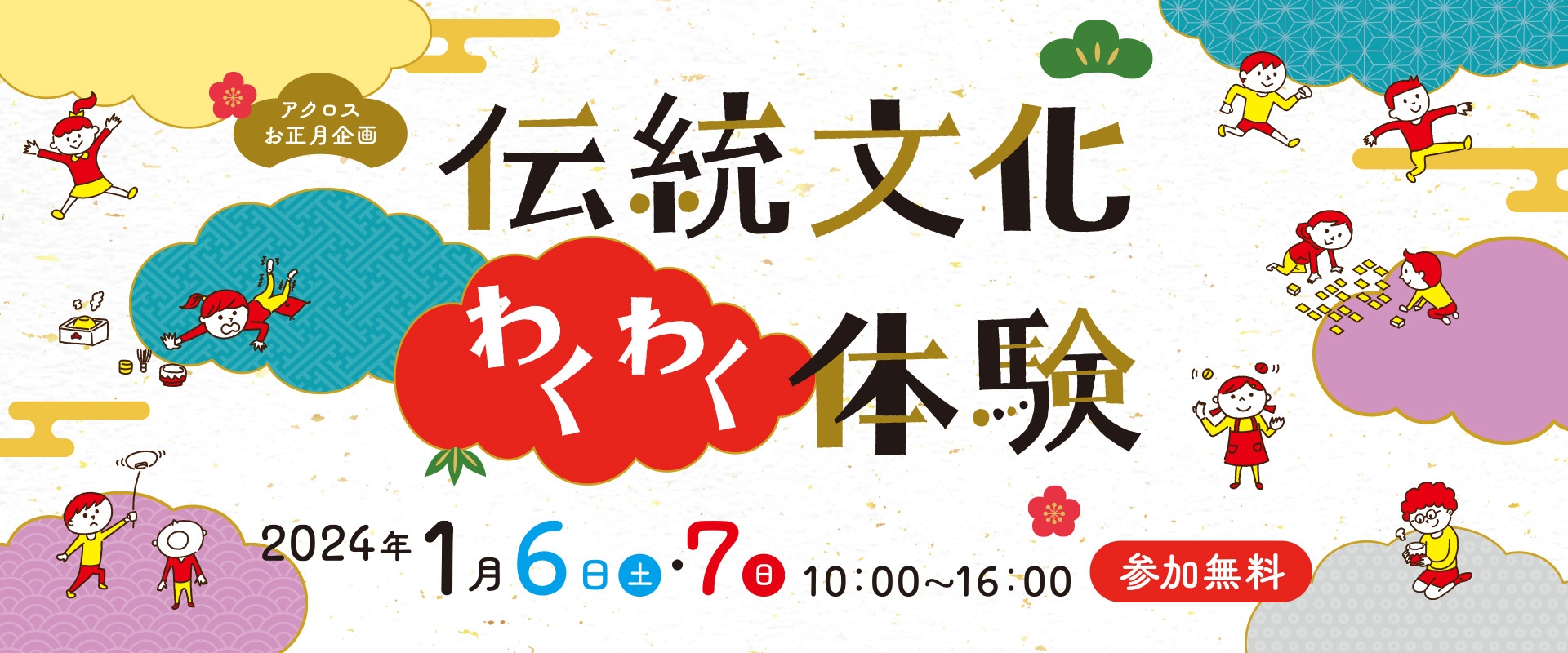 お正月企画伝統文化わくわく体験