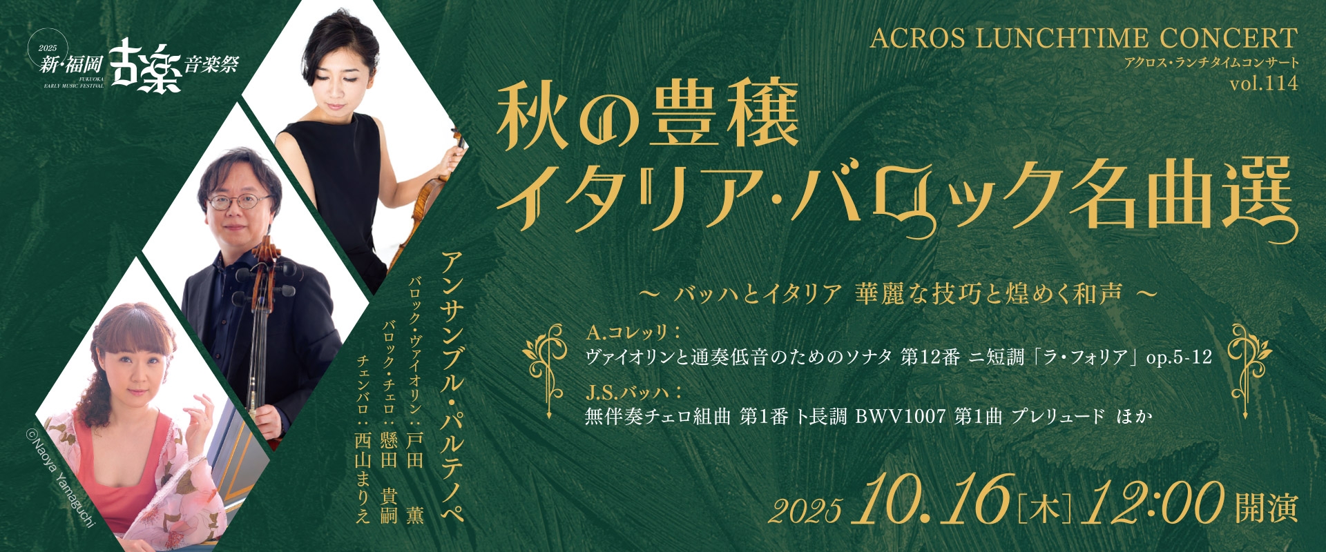 ランチタイムコンサート114古楽