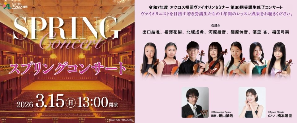 スプリングコンサート