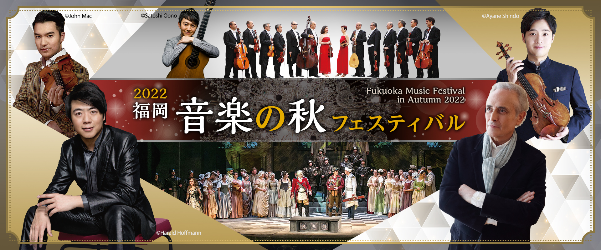 福岡・音楽の秋フェスティバル2022