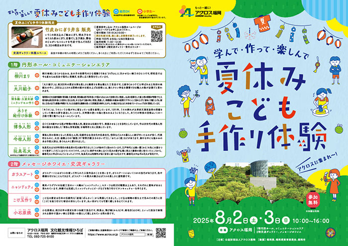 フライヤー表