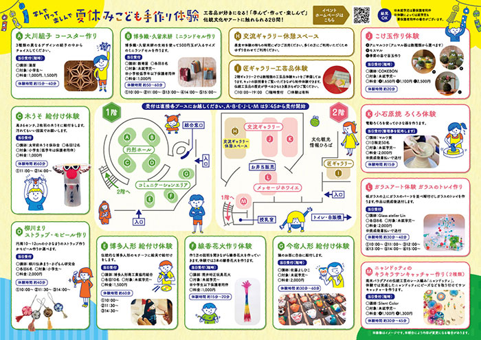 フライヤー裏