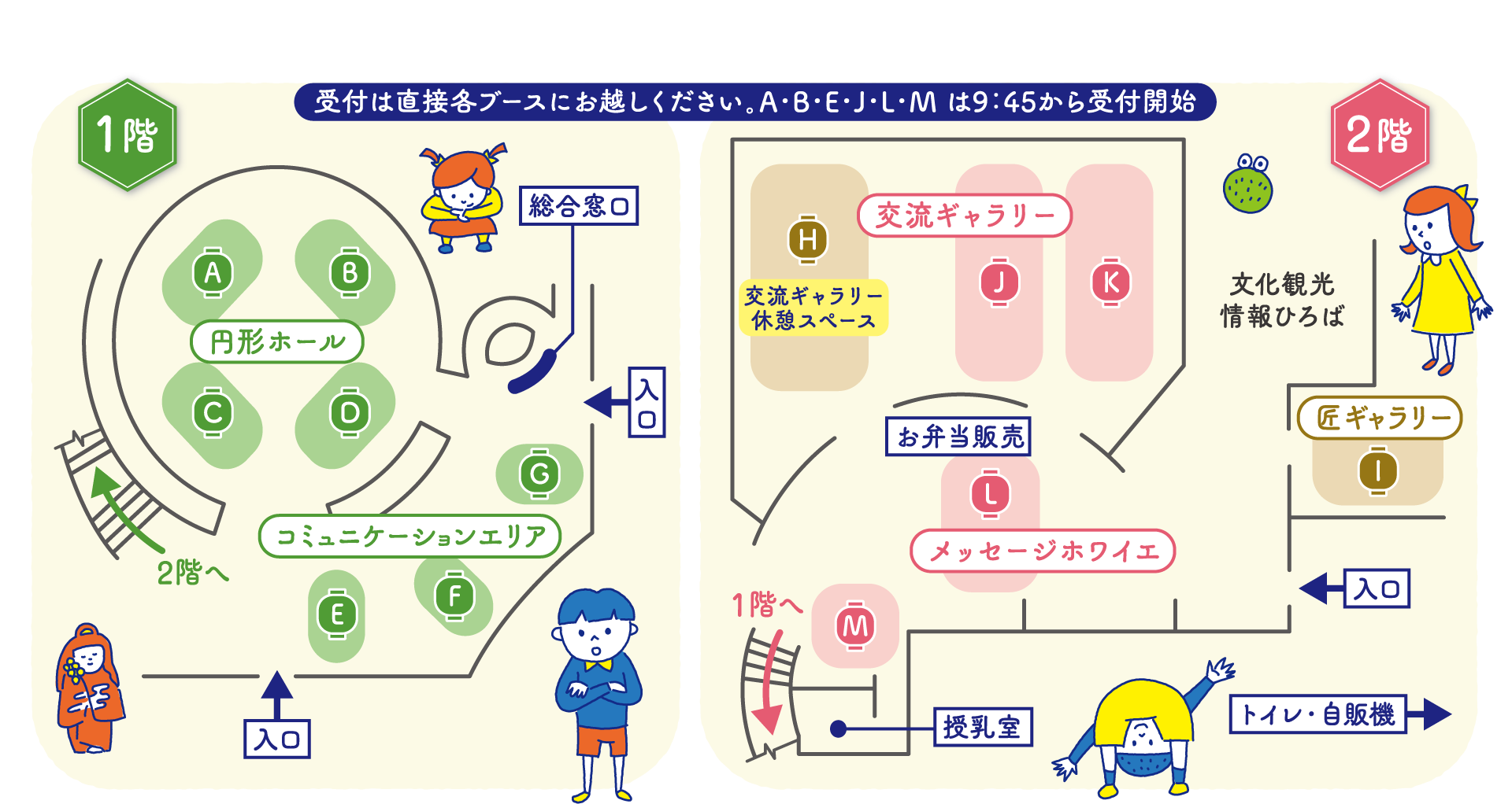 受付は直接各ブースにお越しください。A・B・E・J・L・M は9：45から受付開始