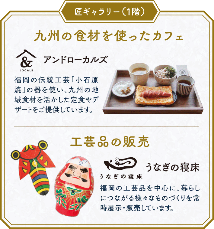 匠ギャラリー（1階）