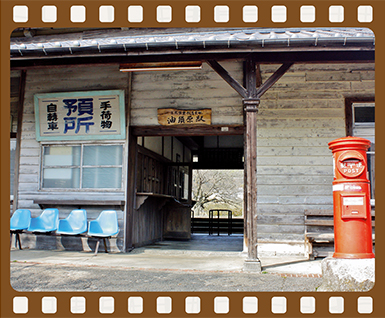 油須原駅