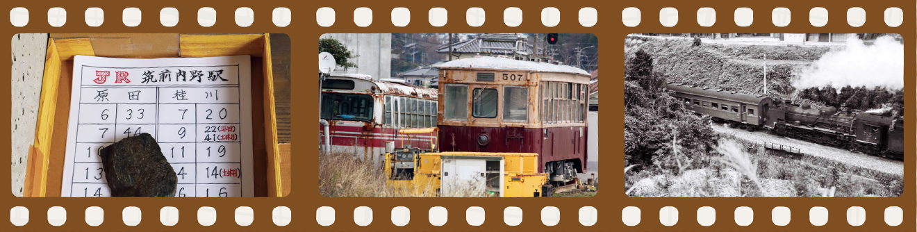 筑前内野駅・筑前山家駅