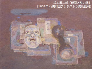 坂本繁二郎の静物画 ― 対話する物たち ―