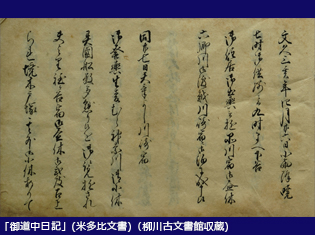 純姫、柳川へ下る ― 最後の柳川藩主立花鑑寛正室純姫の道中日記