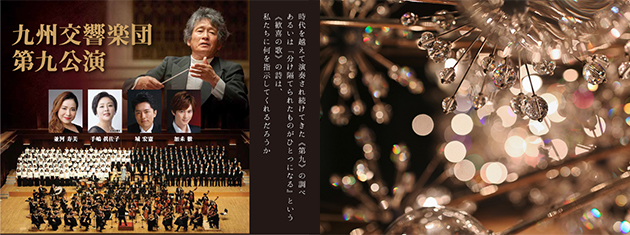 九州交響楽団 第九