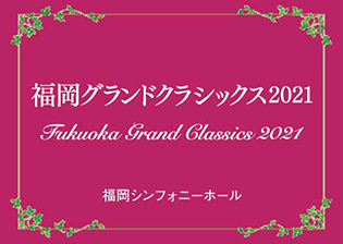 安永徹＆市野あゆみ 九響・札響の室内楽