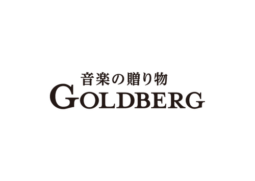 音楽の贈り物 GOLDBERG