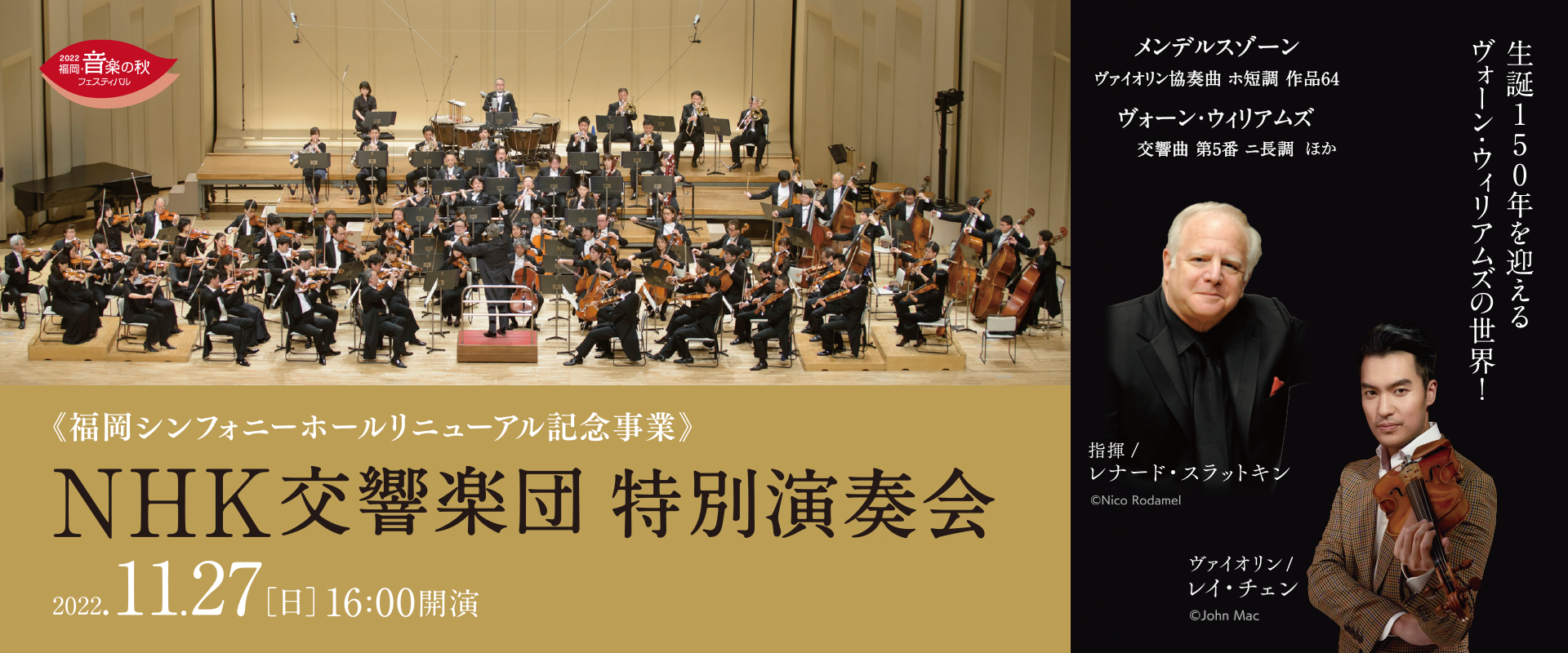 新着情報！NHK交響楽団 特別演奏会 マエストロよりメッセージが届きました