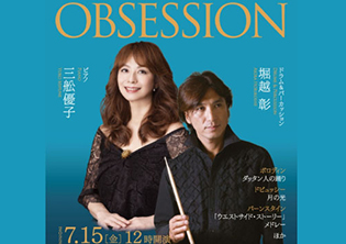 アクロス・ランチタイムコンサート vol.93 ＯＢＳＥＳＳＩＯＮ