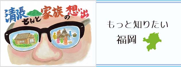 アクロス・もっと知りたい福岡 小倉時代の松本清張(紙芝居)