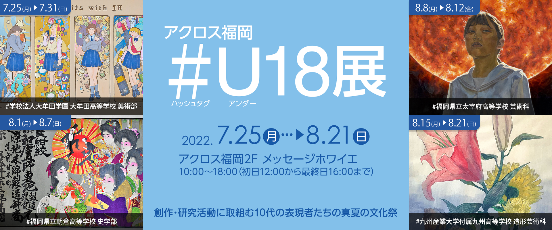 ＃Ｕ18展