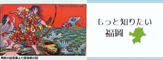 アクロス・もっと知りたい福岡 ｜入場無料｜ 幻の「八郎様祭」～知られざる伝承の謎を解く～