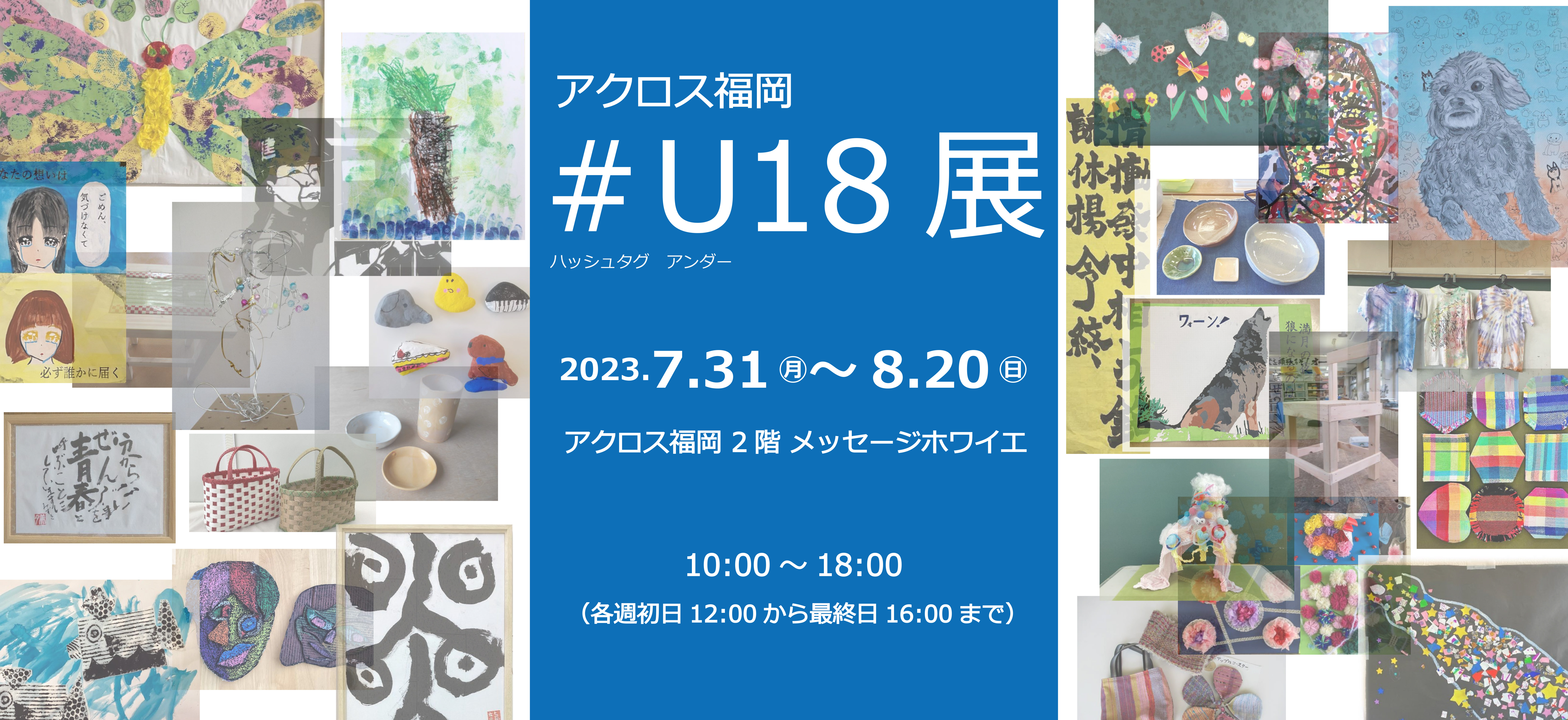 アクロス福岡　#U18展