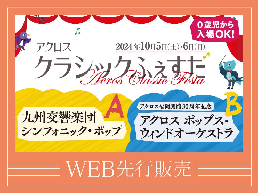 速報！WEB先行 チケット発売情報