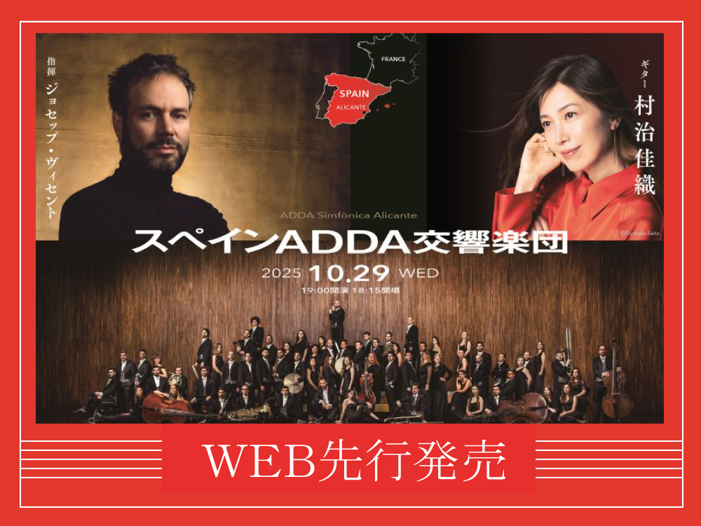 速報！WEB先行 チケット発売情報