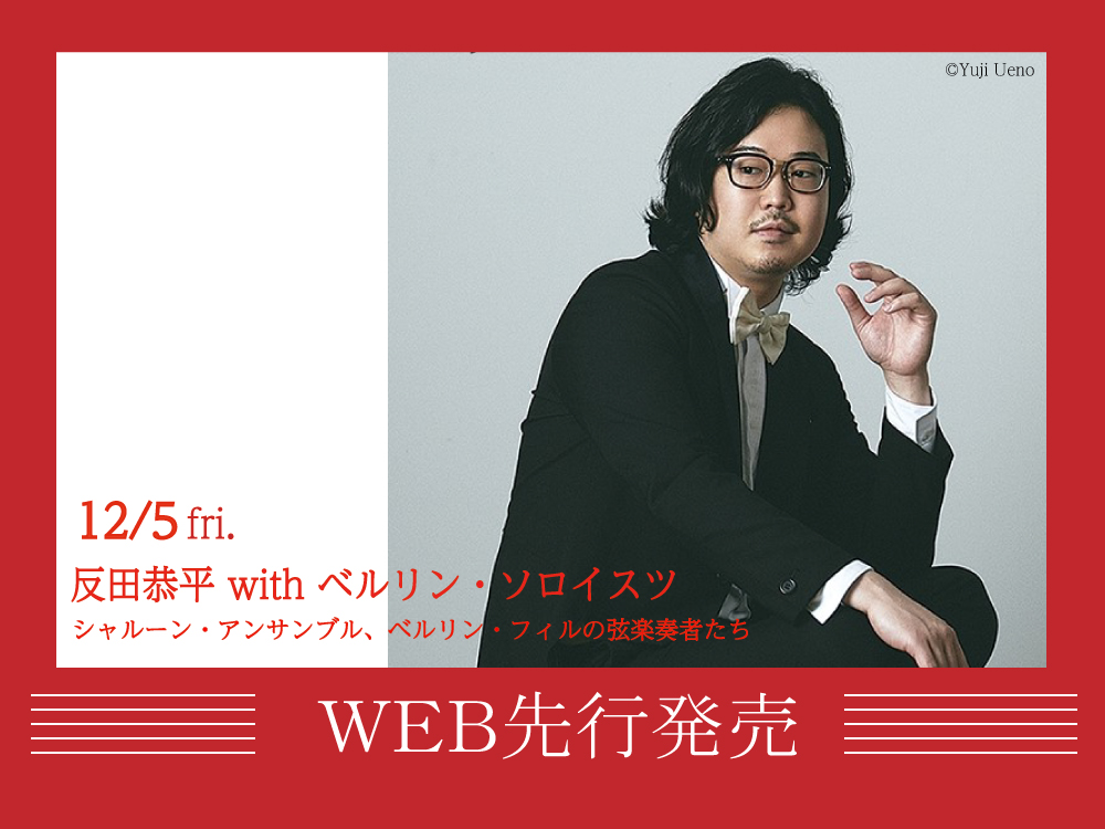 速報！WEB先行 チケット発売情報