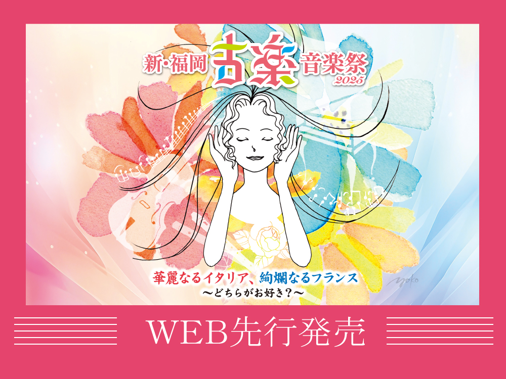 速報！WEB先行 チケット発売情報