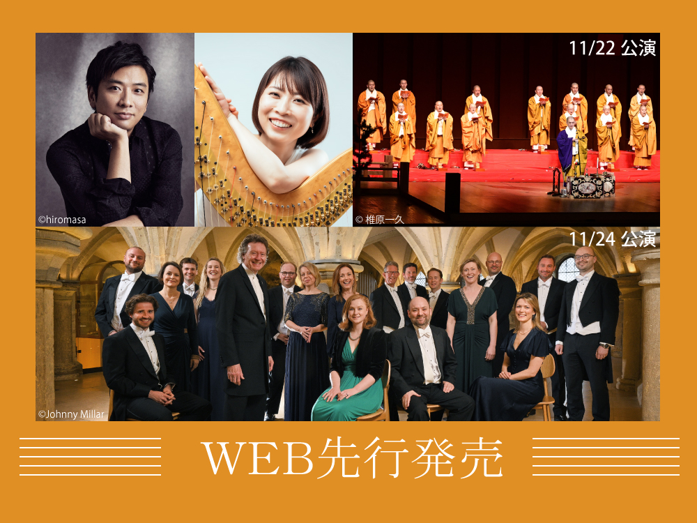 速報！WEB先行 チケット発売情報