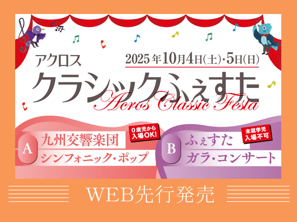 速報！WEB先行 チケット発売情報