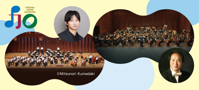 海雲台ユース・オーケストラ＆福岡ジュニアオーケストラ交流　サマー・コンサート