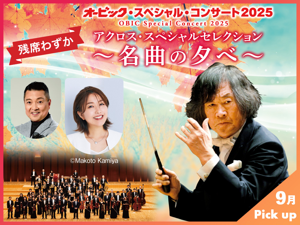 9月のおすすめイベント