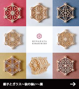 栗崎　和風『古代裂(こだいぎれ)お雛様展』