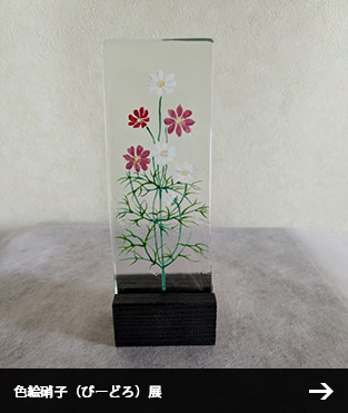 家具工房　楪(ゆずりは)　木の椅子展