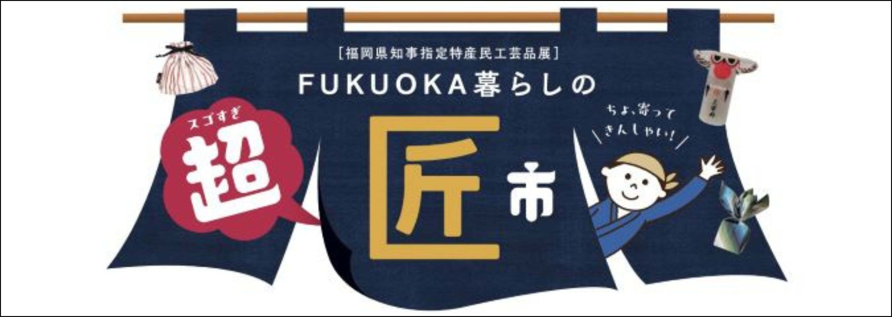 スゴすぎ 超 匠市(ちょう たくみいち)