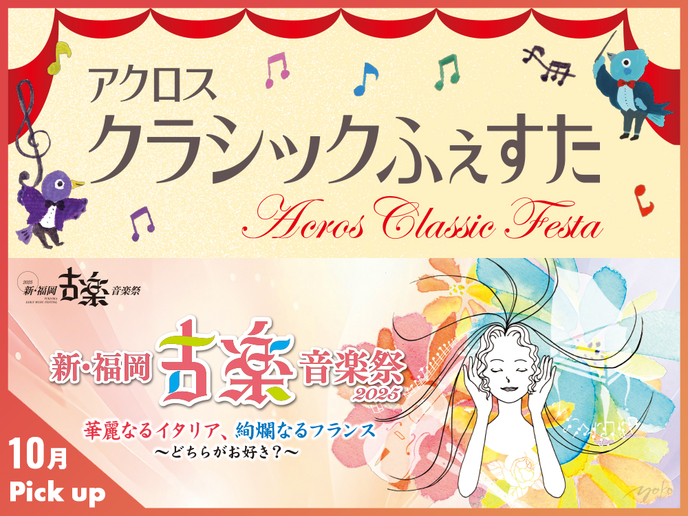 10月のおすすめイベント