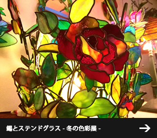 家具工房　楪(ゆずりは)　木の椅子展