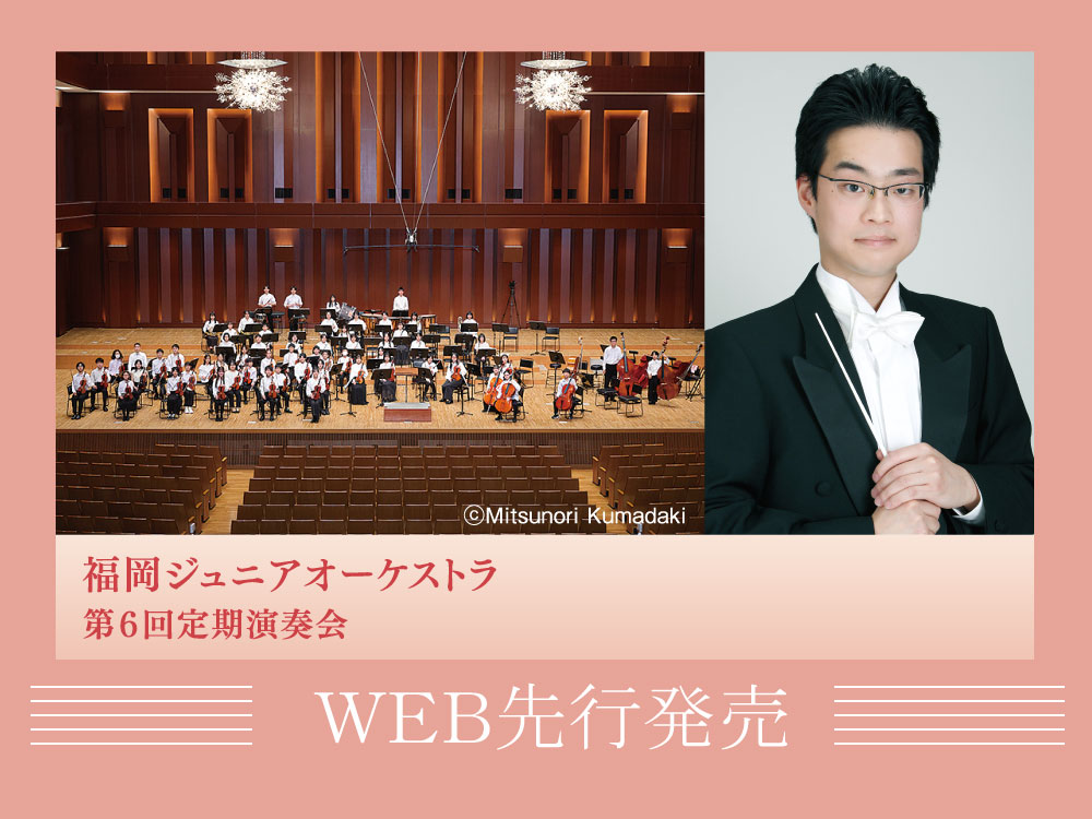 速報！WEB先行 チケット発売情報