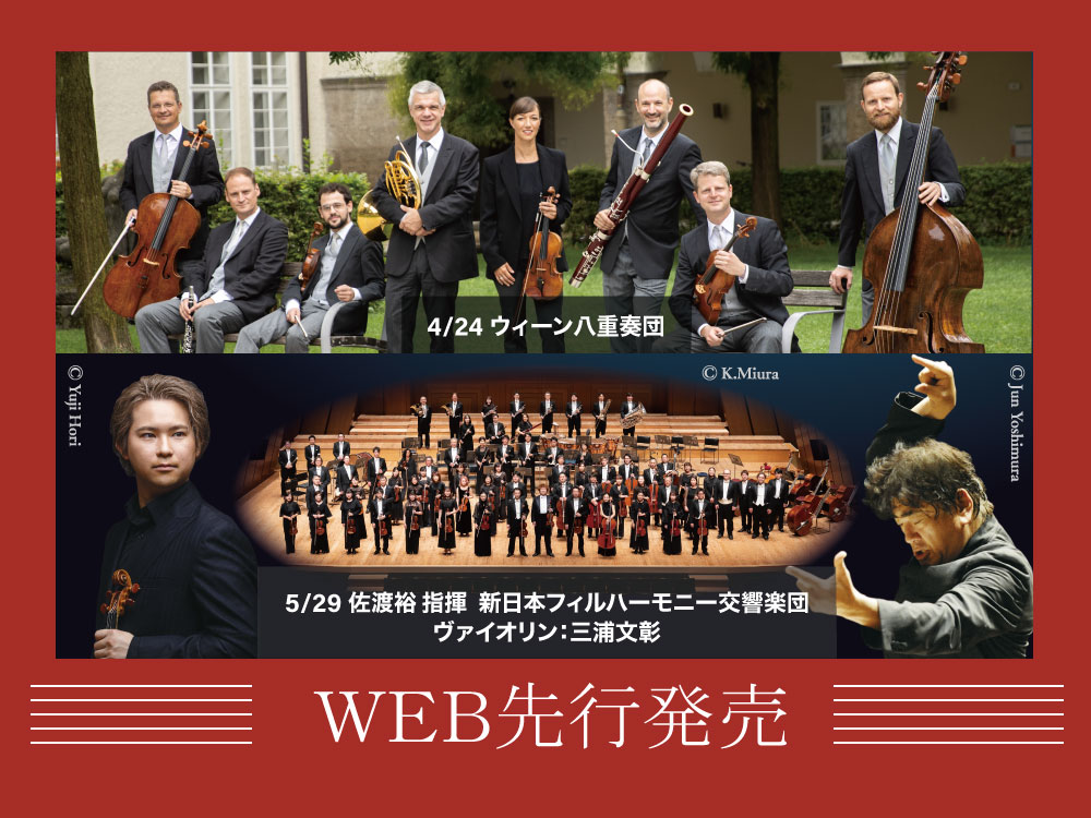 速報！WEB先行 チケット発売情報