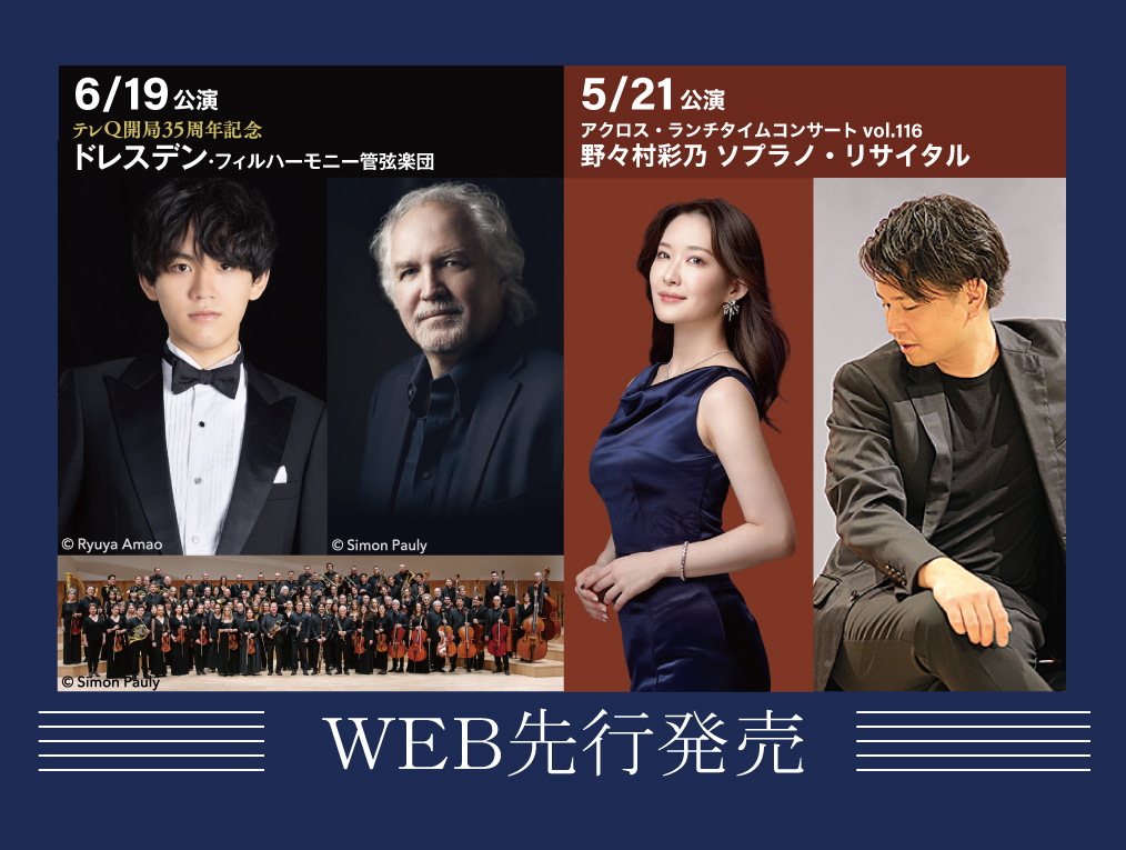 速報！WEB先行 チケット発売情報