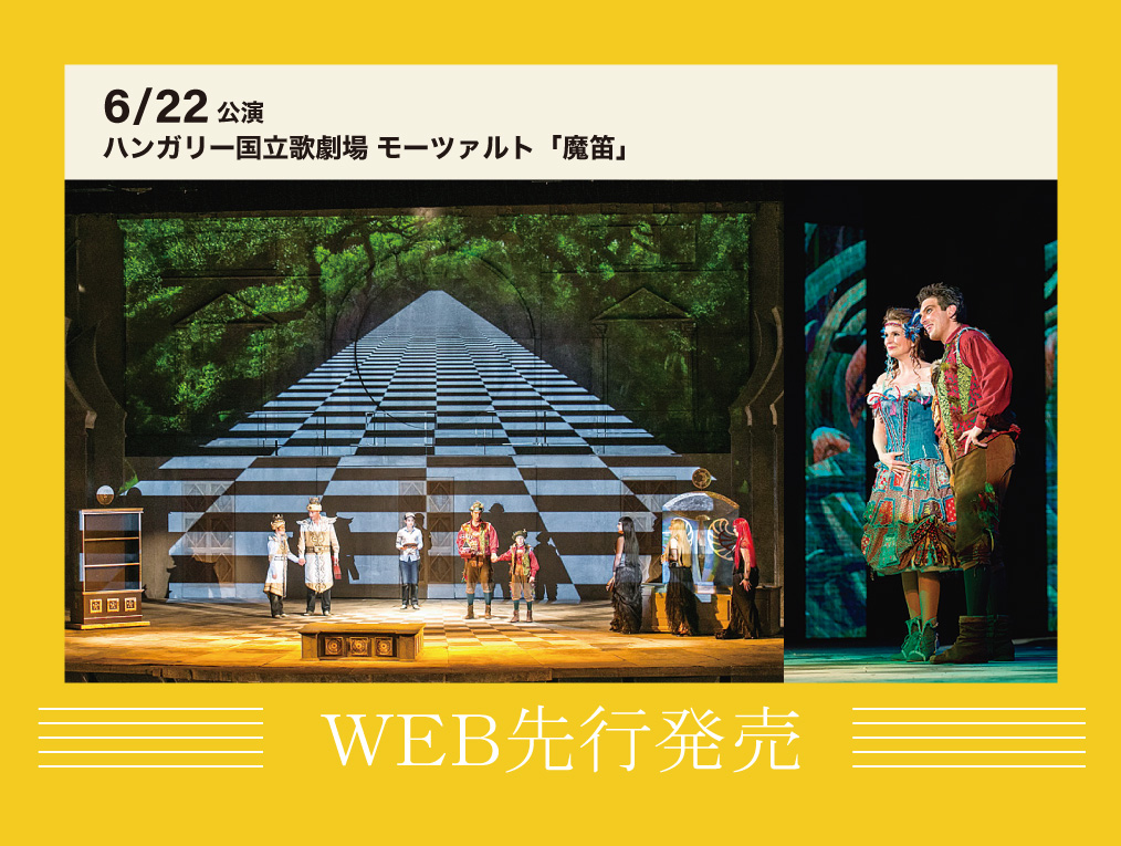 速報！WEB先行 チケット発売情報