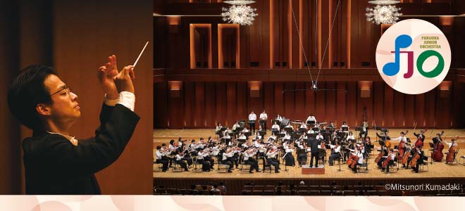 福岡ジュニアオーケストラ 第6回定期演奏会