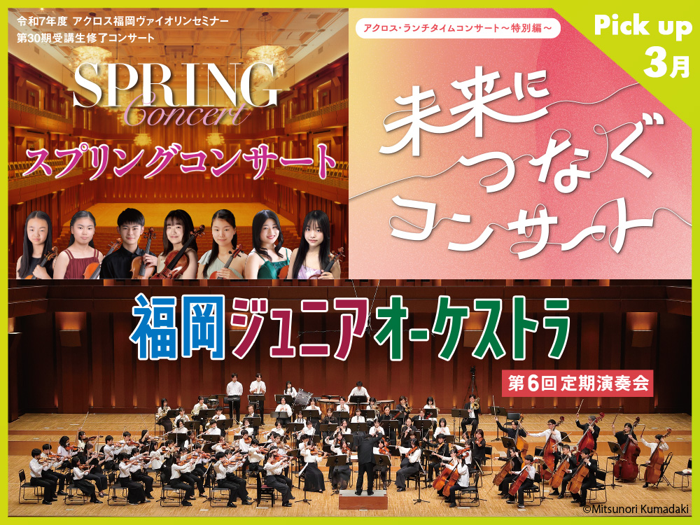 3月のおすすめイベント