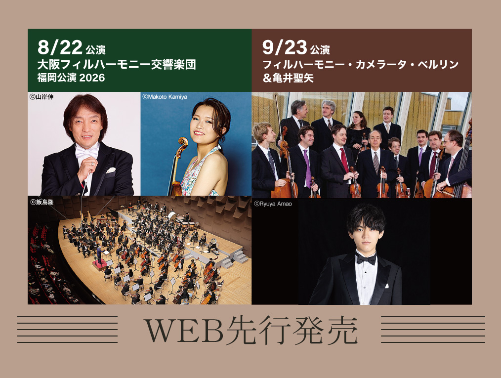 速報！WEB先行 チケット発売情報