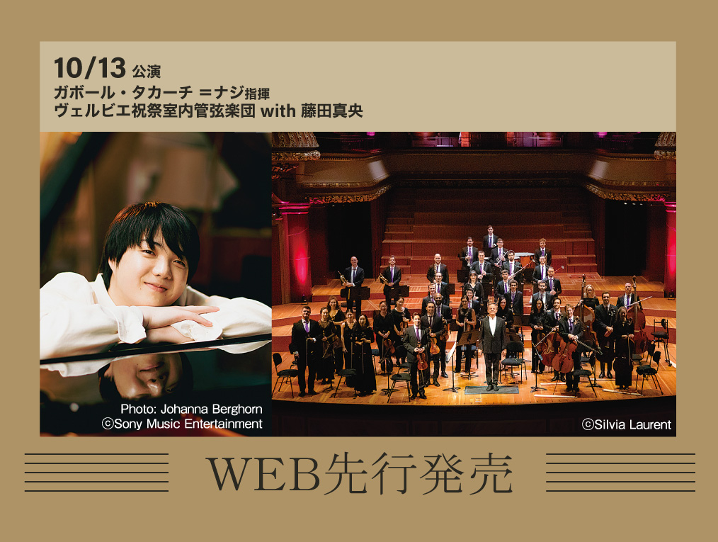 速報！WEB先行 チケット発売情報