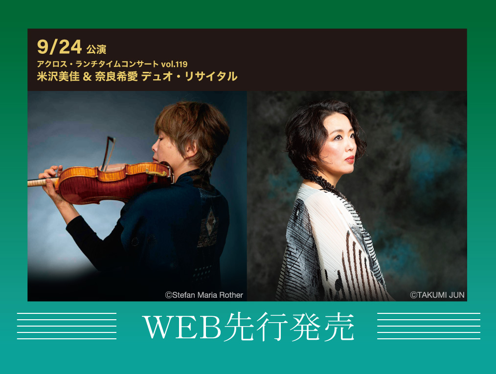 速報！WEB先行 チケット発売情報