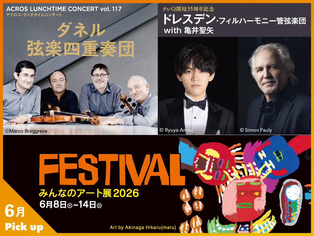 6月のおすすめイベント
