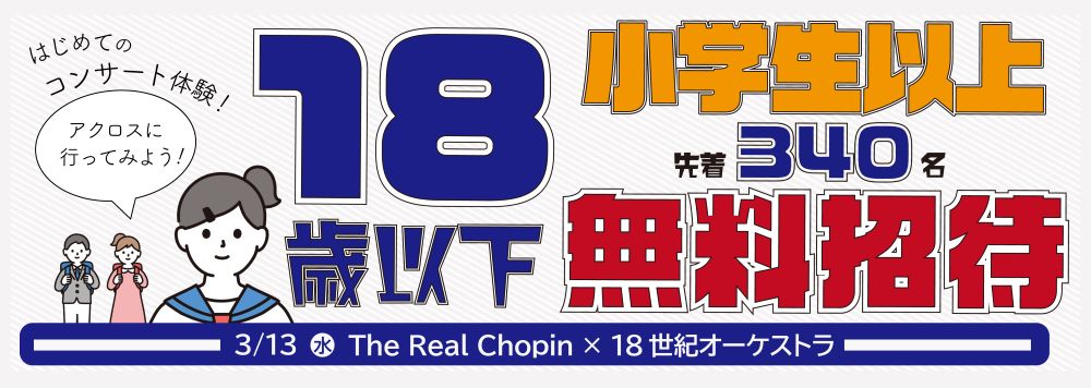 集まれ子どもたち！クラシックコンサートに行ってみよう♪