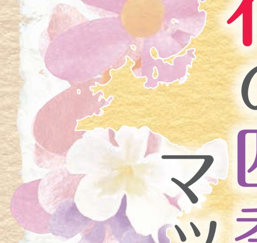 福岡県花の四季マップ