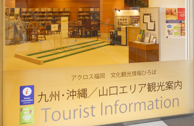 文化観光情報ひろば 施設ガイド アクロス福岡